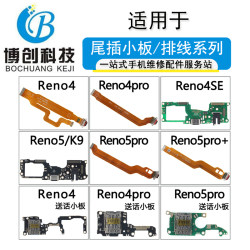 Reno4pro4SE5K 테일 플러그 케이블 보드