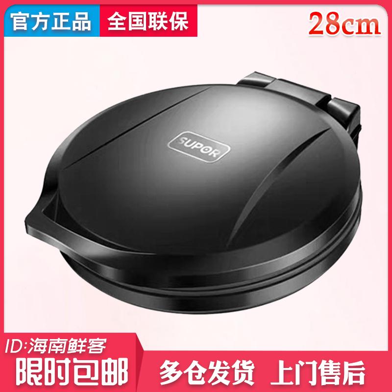 Supor electric baking pan JJ30A648 household double-sided heating frying pancake machine Suspended deepened non-stick baking tray