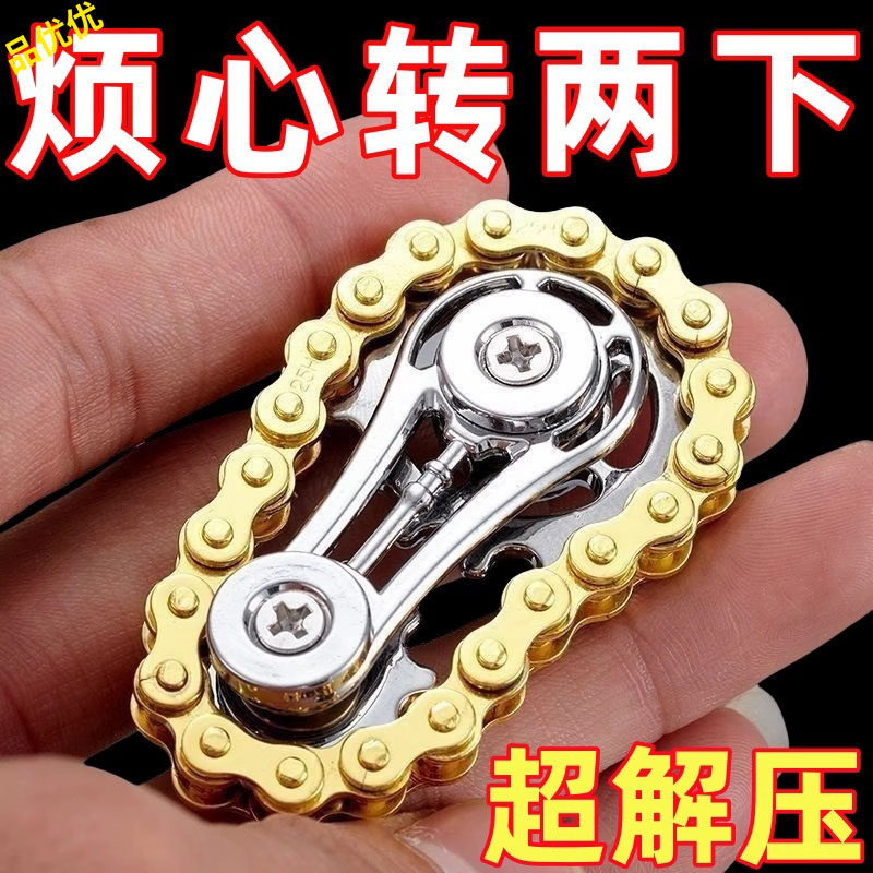 减压手指链齿飞轮链条指尖陀螺缓解焦虑解压神器齿轮机械金属款