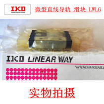 IKO miniature linear guide slider LWL12B LWL12B lw15b LWL20B LWL25B