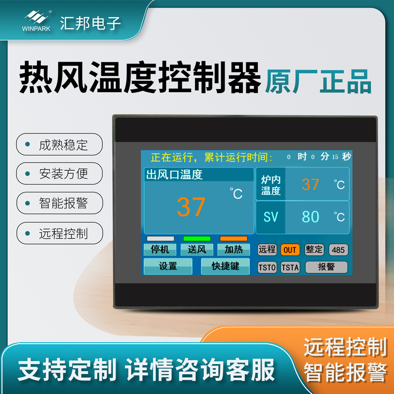 Hot Air Oven Drying Temperature Controller Duct Pipe Heating Warm Air Plastic Particle Drying Touch Screen All-In-One Machine