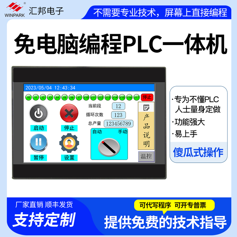 Computer-Free Programming Plc Touch Screen All-In-One Machine Multi-Channel Temperature Analog Input and Output Simple Controller