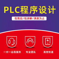 Customized PLC program to do design programming Siemens Mitsubishi Xinjie Da Omron ladder kingview