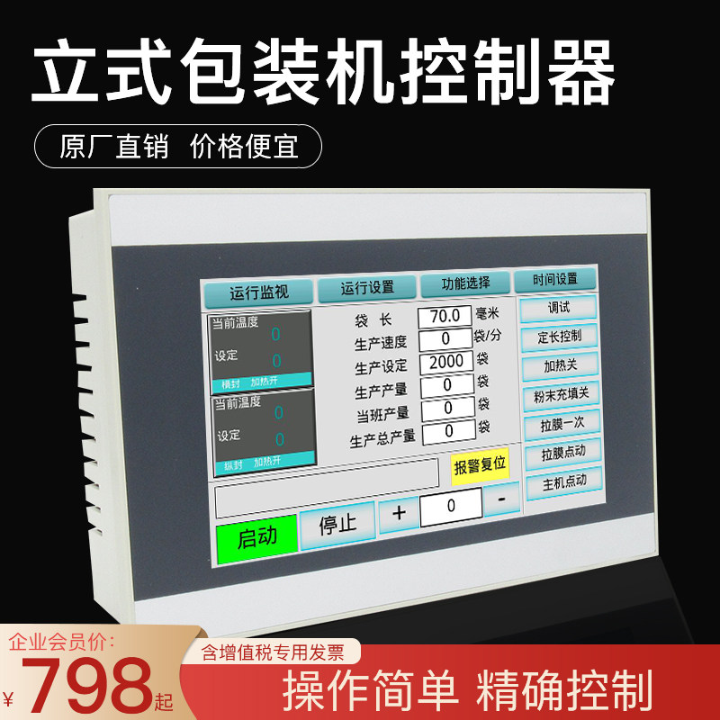 Vertical food packaging machine accessories controller powder particle liquid back sealing machine microcomputer screen control system - Taobao