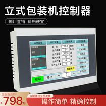 Vertical food packaging machine accessories controller powder granule liquid back sealing machine microcomputer screen control system