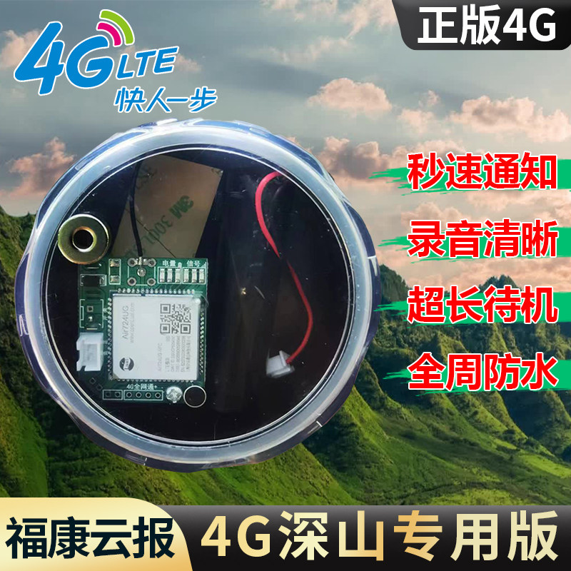 飞龙4G云报