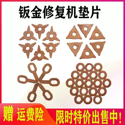 Car shape sheet metal repair machine gasket triangle piece shaping OT sheet metal parts gasket key piece round gasket