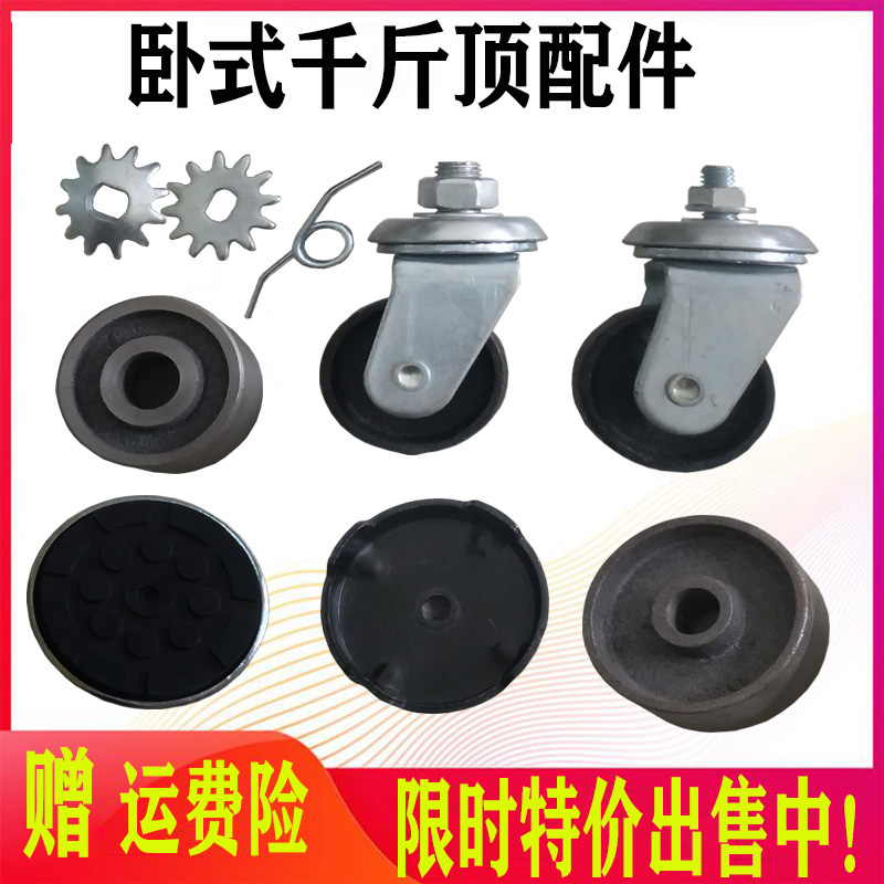 3 ton Horizontal Jack L Wheel Accessories Sleeper Universal Wheels Straight To Wheel Jack Trays Spring Wheel Sleeper-Taobao
