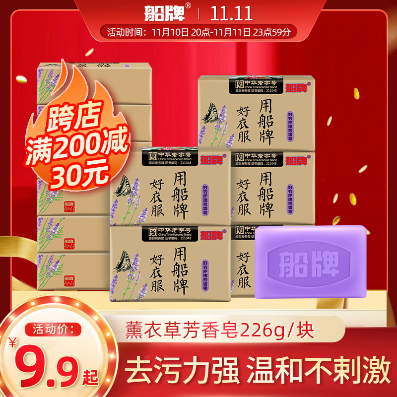 Ship brand laundry soap 226g*12 pieces lavender soap full box promotion family pack lasting fragrance underwear soap