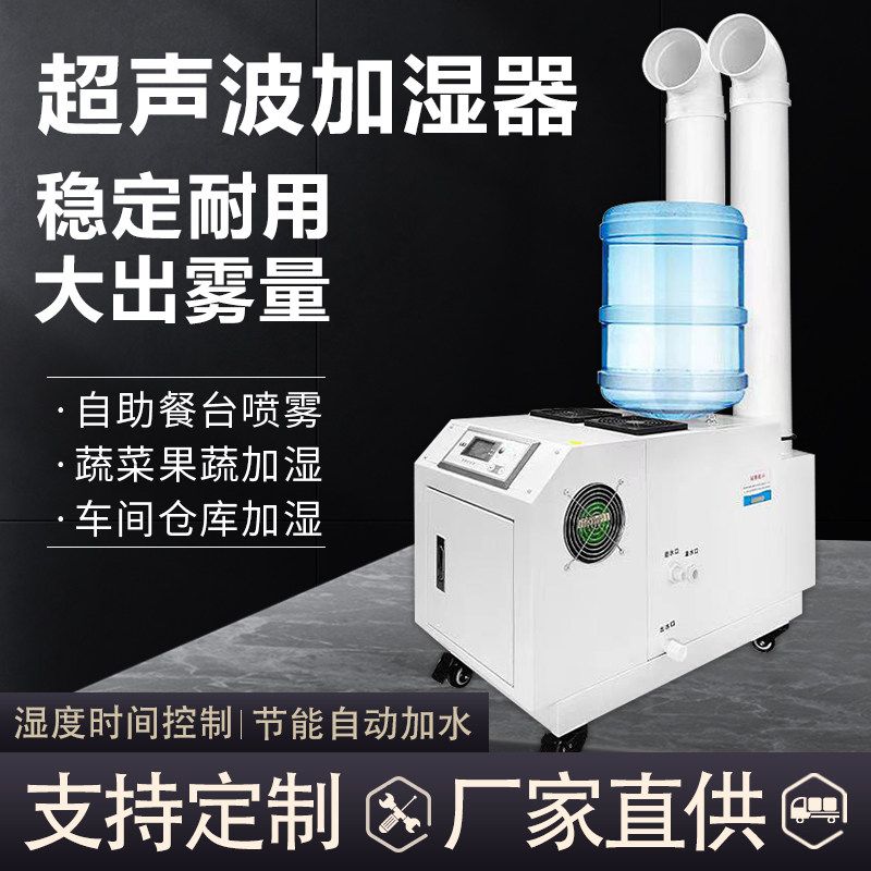 Industrial Automatic Humidifiers Ultrasonic Large Fog Mass Large Smart Workshop Downdust Sanitizing Vegetable Fruits Freshness