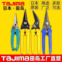 Tajima Tian Island Multifunction Scissors Gardening Home Pruned to pick leather cut Japanese original clothing