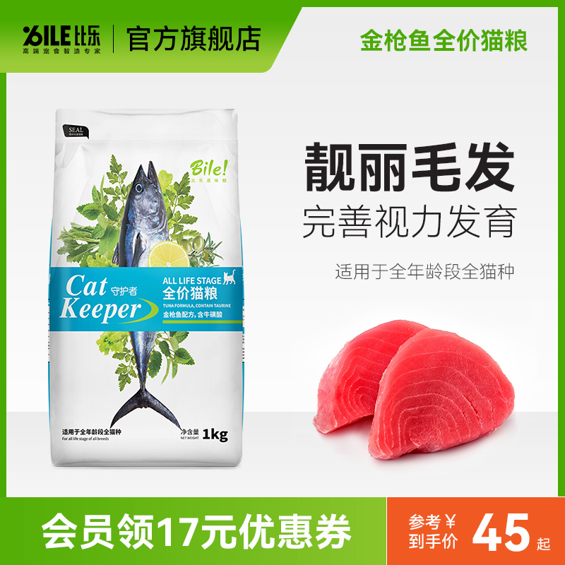 Pabile cat food adult cat kitten universal rich protein tuna chicken fruit and vegetable taurine 1kg10kg