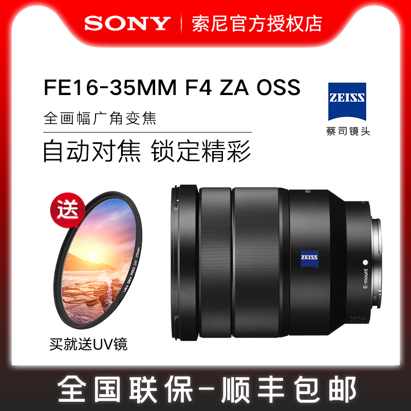 Sony Sony FE16-35mm F4 ZA OSS Sony 16-35 Full-frame Wide-angle Zoom ZEISS Lens