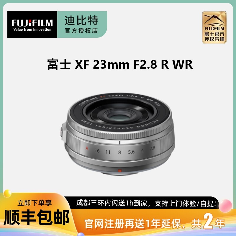 【现货】Fujifilm/富士XF23mm F2.8 R WR微单相机便携挂机镜头