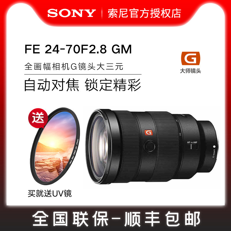 Sony Sony FE 24-70F2.8 GM full-frame camera G lens big three yuan Sony ...