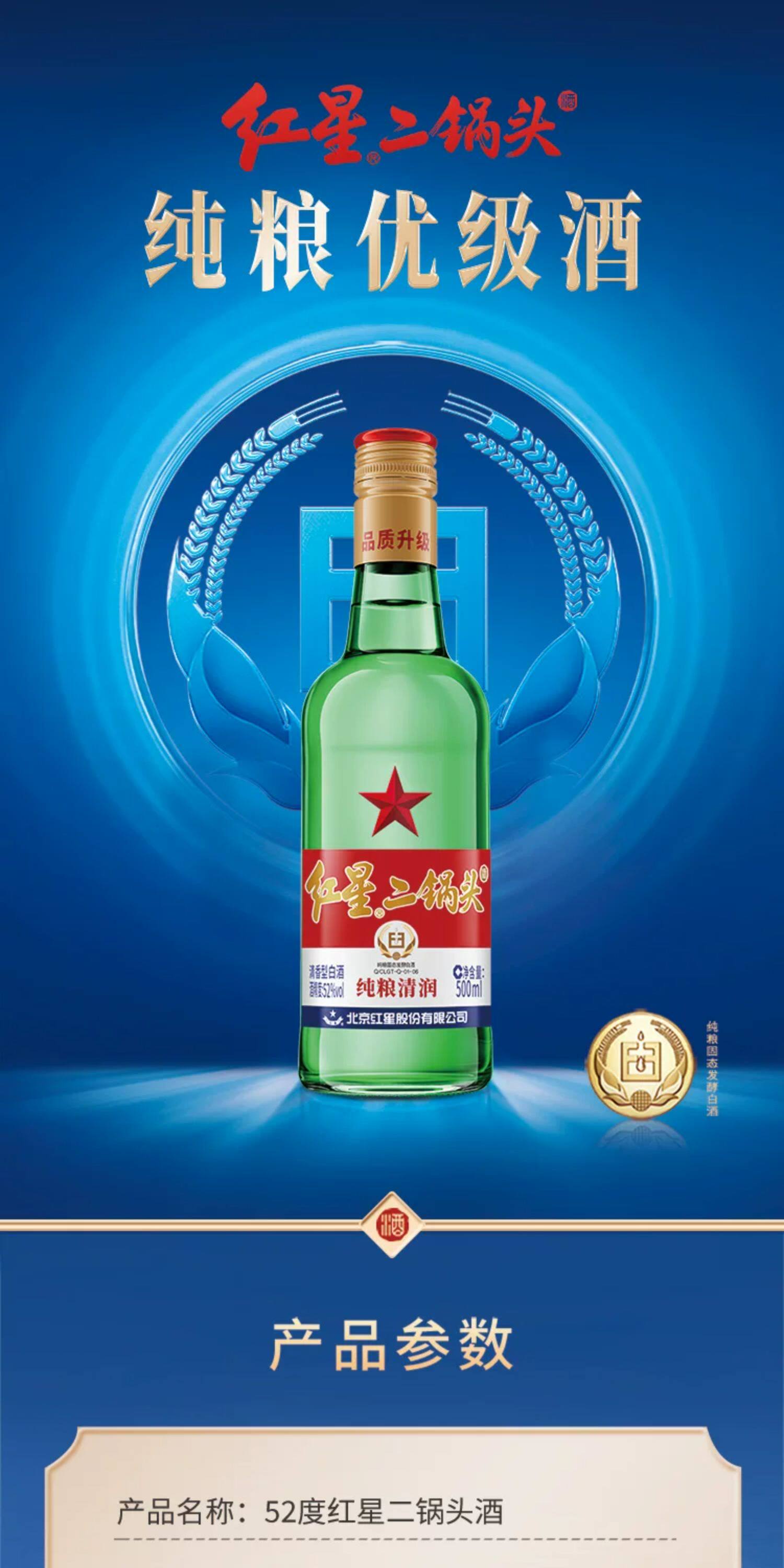 安享好物 安享A级白酒-红星绿瓶 52度二锅头 国标