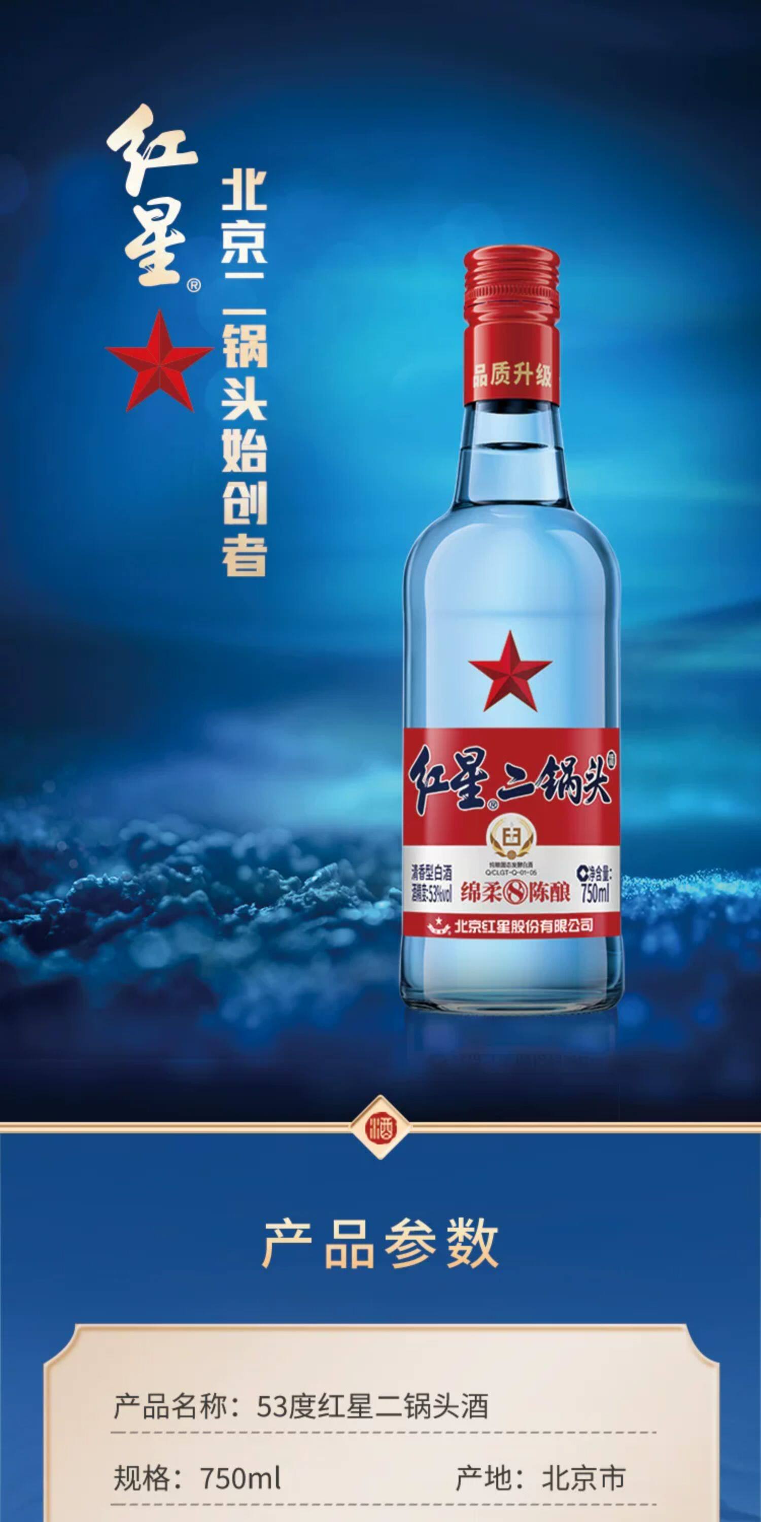 安享好物 安享A级白酒-红星蓝瓶 53度二锅头 国标
