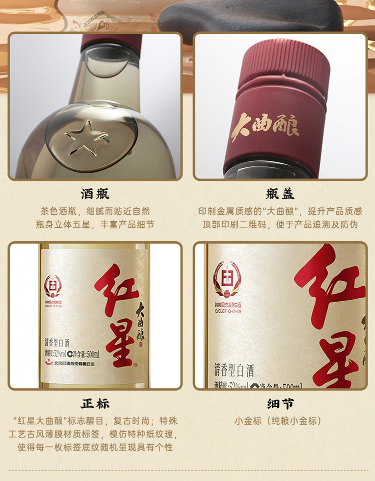 安享好物 安享A级白酒-红星大曲酿 52度白酒 国标