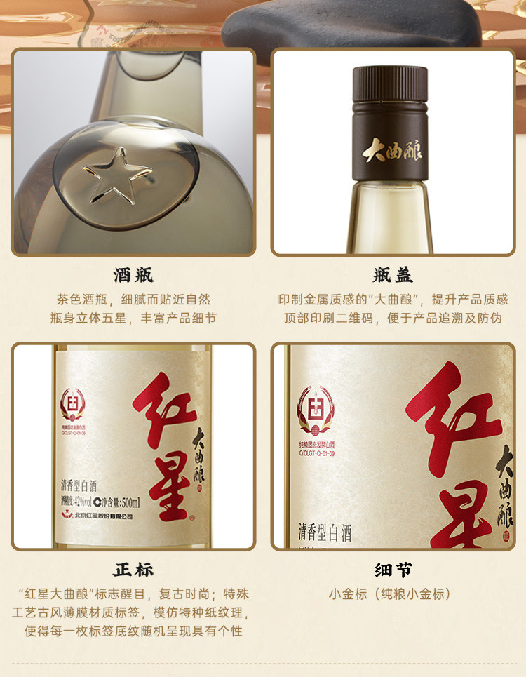 安享好物 安享A级白酒-红星大曲酿 42度二锅头 国标