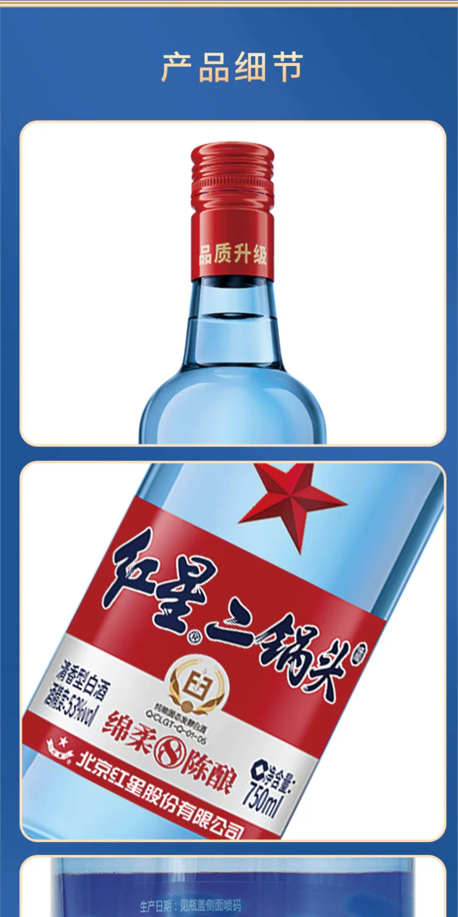 安享好物 安享A级白酒-红星蓝瓶 53度二锅头 国标