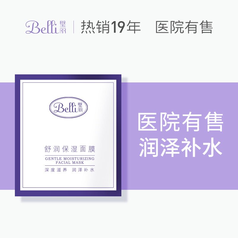 ⭐US Belli pregnant woman mask pregnant woman with a skin care product for pregnancy 1 piece (member's discounted price)