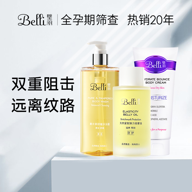 Belli Pregnant Woman Body Suit Massage Oil Anti-Growth Textured Pregnant Woman Special Wash Body Lotion lotion to moisturize body milk