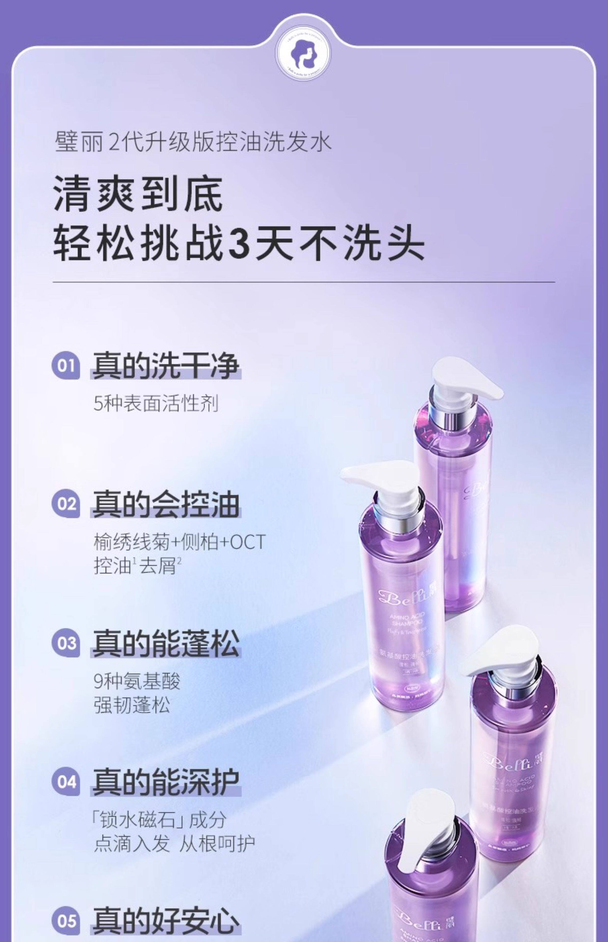美国Belli氨基酸控油洗发水去屑备孕妇女洗头膏洗护露用品专用 — 9