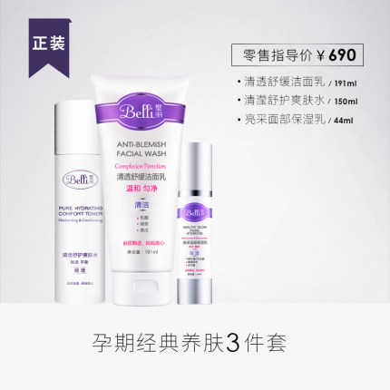 【揭秘】Belli孕妇护肤品怎么样，美国Belli孕妇专用护肤品效果好吗?有副作用吗