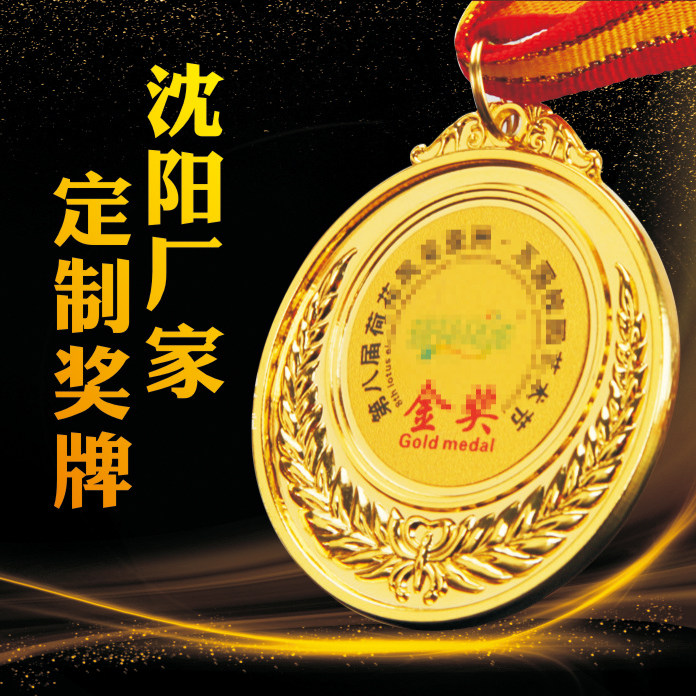 Shenyang Manufacturer Metal Hanging Neck Medal Trophy Small Medal Medal Medal Medal Medal Medal Medal Medal Event