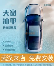 Wuhan physical store film Skylight ice Armor Protective film TPU heat insulation sun protection explosion proof car sunroof glass film