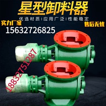 YJD type star discharge machine dust removal ash valve cast iron off wind machine discharge valve