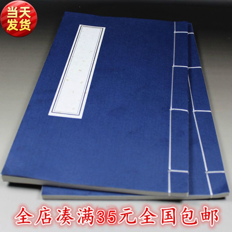 Printed spectrum blank antique rice paper line binding this line bound book brush book French painting small seal engraving QingShen family tree print