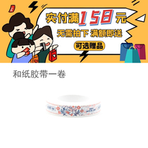 (Limited Time Activities) Full gift of optional cotton fish and paper tape without taking the full amount