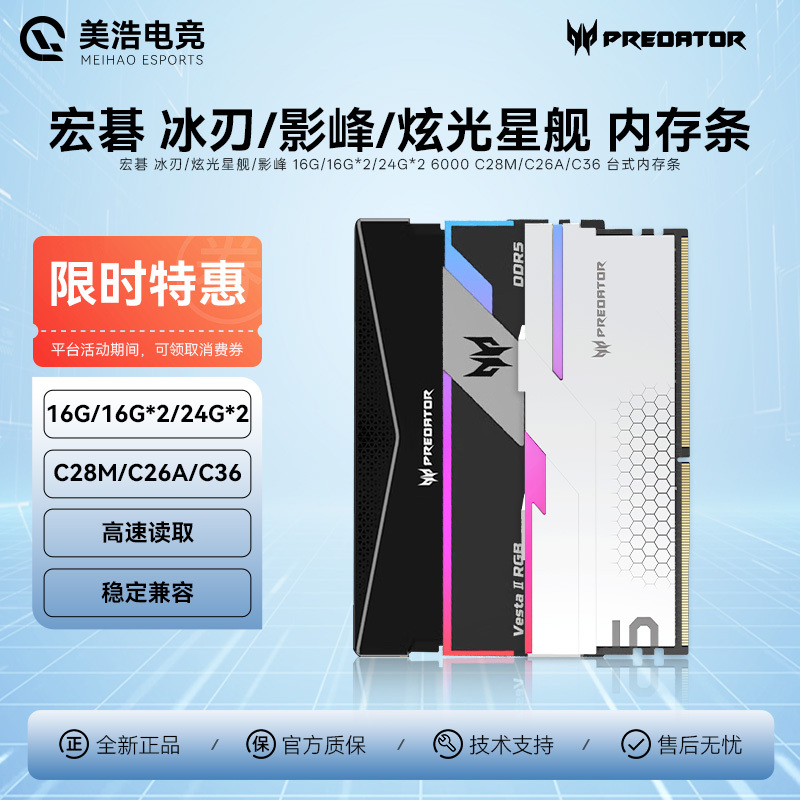 Acer D5 Memory Module 16Gx2/24Gx2 32G/48G Ice Blade Glittering Starship 6000 C28/C36