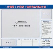 Custom small catering Small workshop Small vendors Food circulation safety information bulletin board Business management system card
