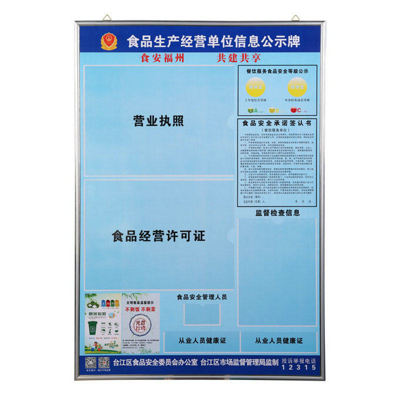 Customized food production and operation unit information publicity board enterprise certificate management display board catering service supervision board