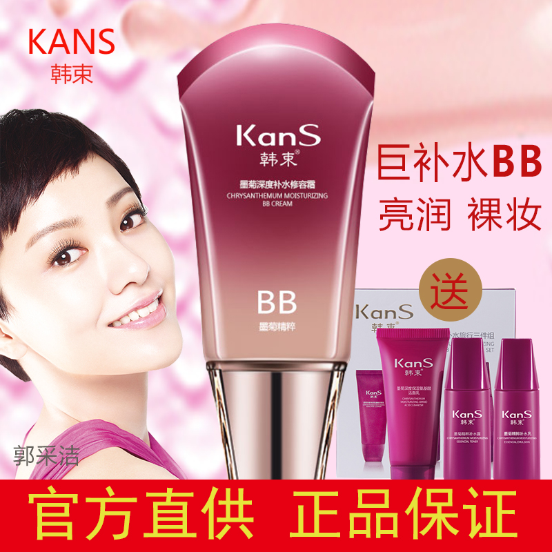 韩束墨菊bb修容霜 提亮肤色裸妆遮瑕强遮盖斑点 遮暇粉底液保湿