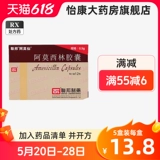 SL] капсулы амоксициллина 0,5 г*12 капсул/коробка