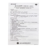 云南白药 酊 50 мл