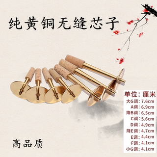 专业无缝唢呐芯子软木镀金色