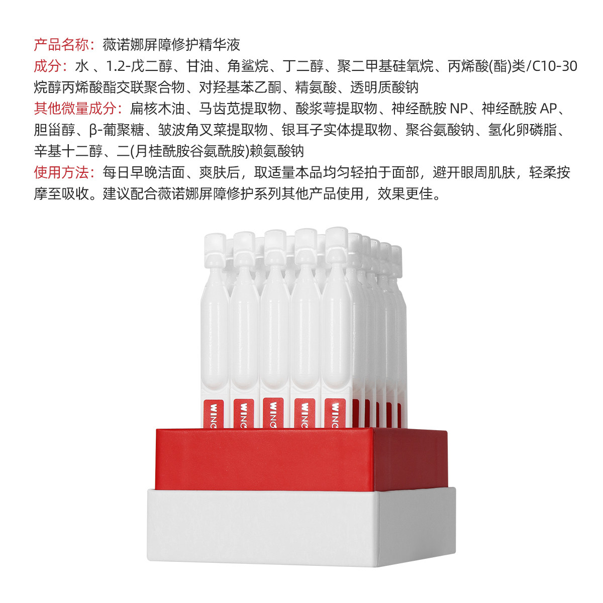 【香港直郵】 薇諾娜 311精華液 30支/一盒 屏障修護次拋 舒緩保濕 改善敏感肌
