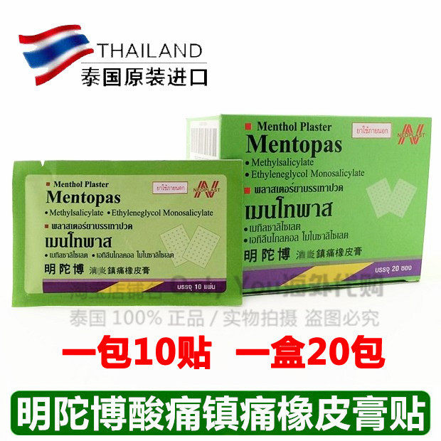 Thai Ming Tuo Boo rubber paste Bustered analgesic paste with joint patch muscles Pain Sprain 200 Sheet Boxes