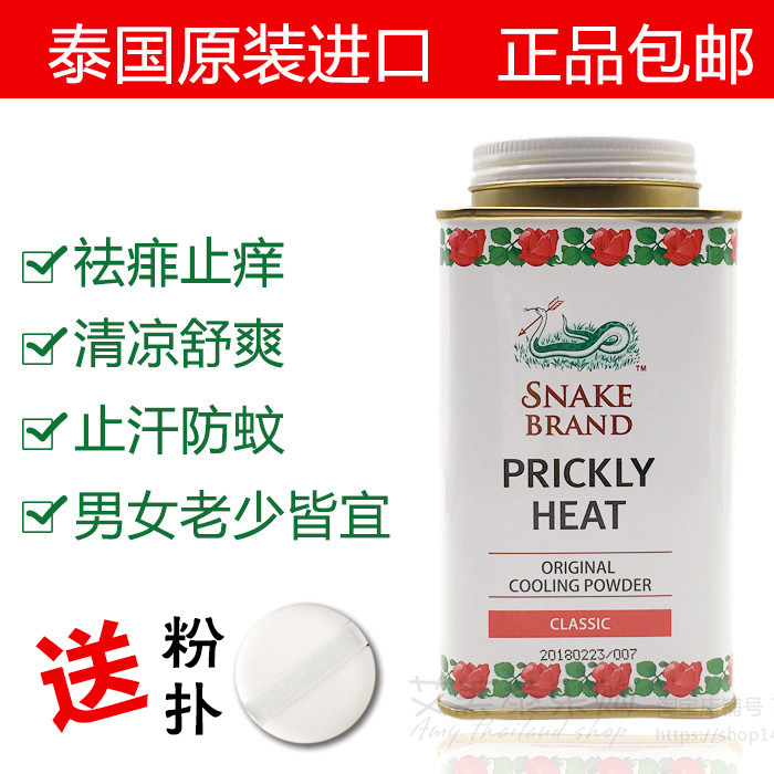 Thai snake powder Pink Powder powder Powder Raw Powder powder Original Imported Sacred Music Body Powder powder Smooth Sweat and Anti-mosquito Cool 140g