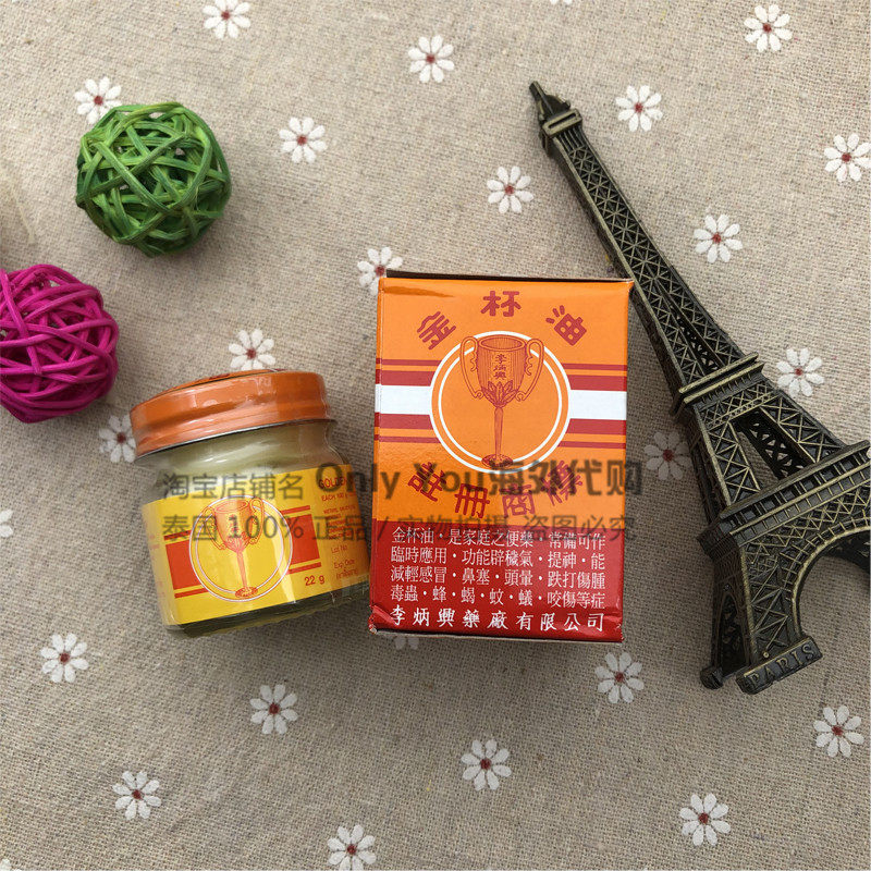 Thailand Gold Cup Ointment Dizziness, motion sickness, seasickness, stun, sprain, mosquito bite, Heat-proof cooling Oil 22g