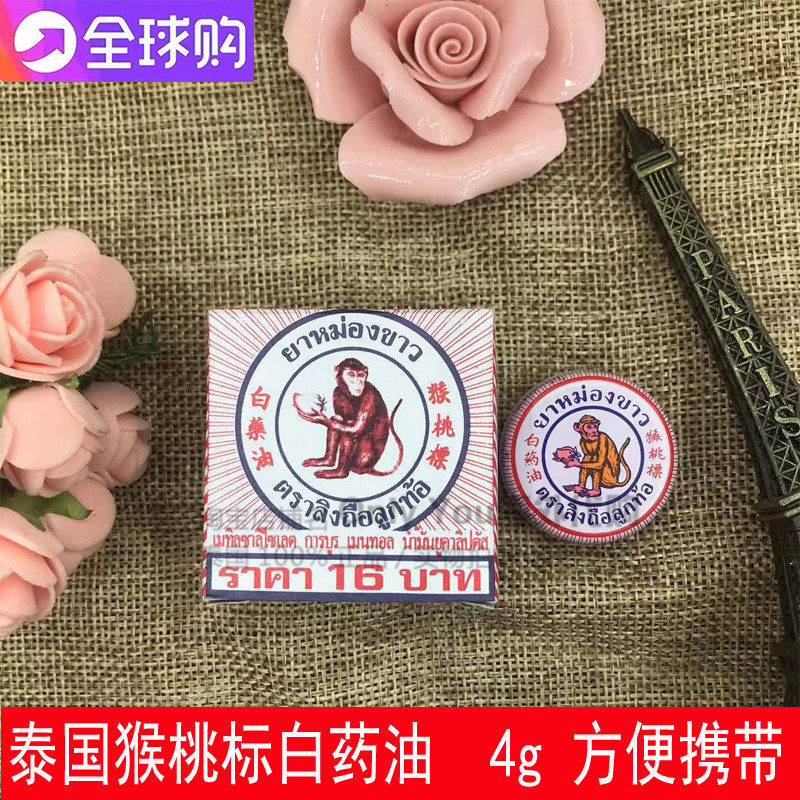 Thai original Loaded Monkey Peach White Monkey Oil Reminder of Brain Clear Cold Oil Mosquito Bite of Itch White Drug Oil 4g