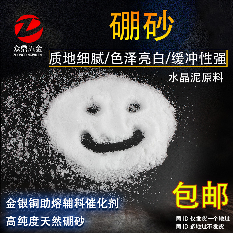 Borax powder Gold, silver and copper melting welding flux Catalyst Accessories Gold tools Jewelry Crystal mud supplies