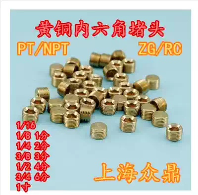 Imperial brass hexagonal choke plug Oil plug Screw plug Stuffy head cap Outer wire hexagonal choke plug 1 81 43 81 2