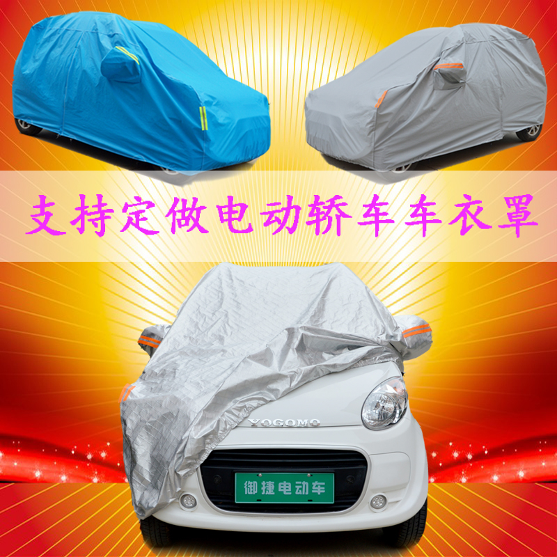 Electric car special car cover rainproof sunscreen Zhidou Yujie Reading Shifeng Chery car thickened cotton special
