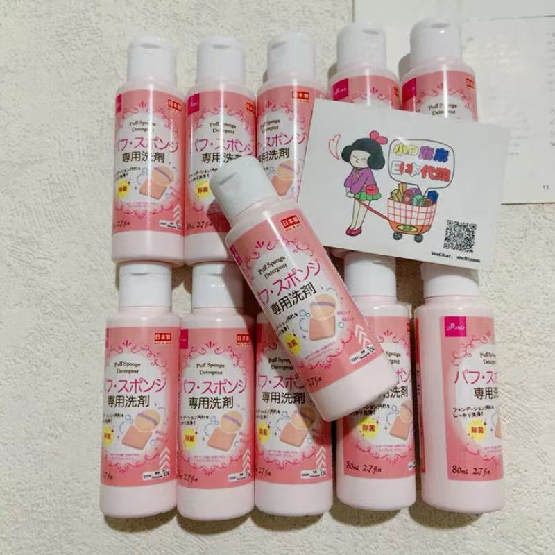 Japan DAISO Daiso powder puff beauty egg powder puff special cleaning liquid 80ml new