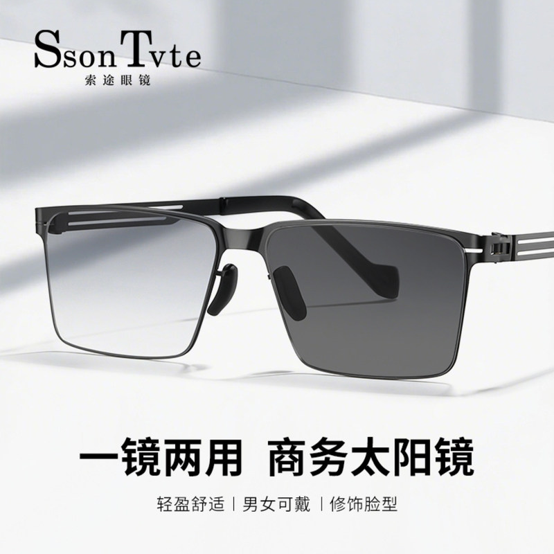 Suotu Glasses Official Flagship Store Color-Changing Business Sunglasses 2026 New Model Day and Night Dual-Use Driving Sunglasses Suotu Glasses Official Flagship Store Color-Changing Business Sunglasses 2026 New Model Day and Night Dual-Use Driving Sunglasses